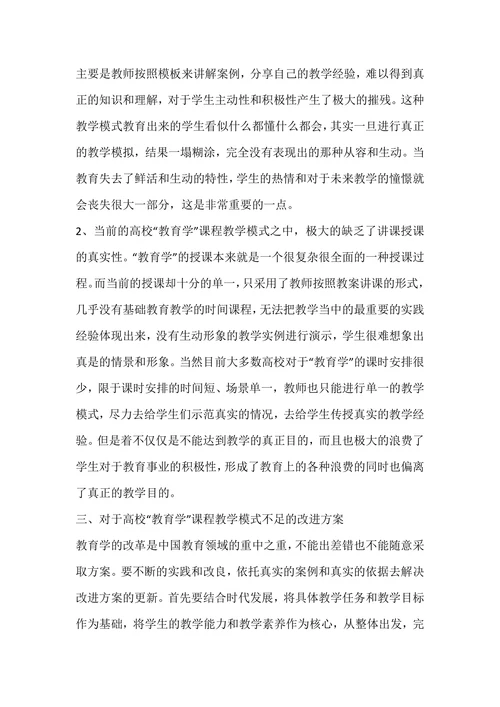教育学毕业论文