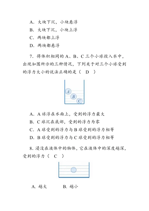 人教版物理八年级下册《物体的沉浮条件》教案