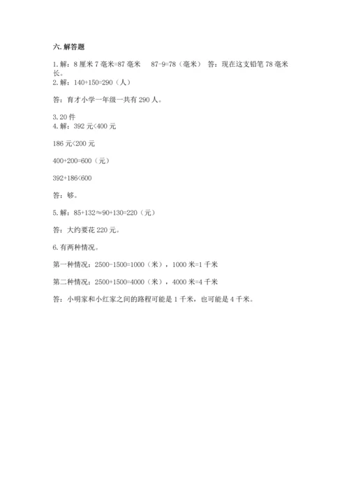 人教版三年级上册数学期中测试卷往年题考.docx