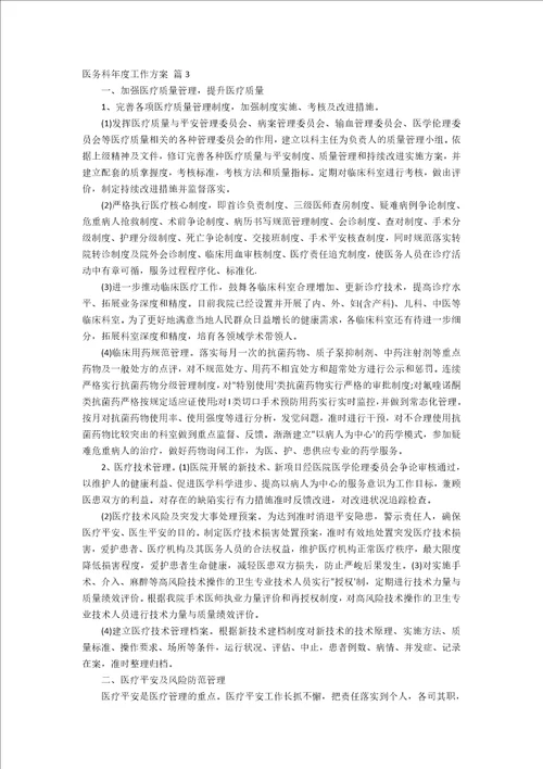 医务科年度工作计划