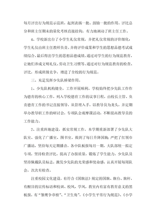 -学年上学期德育工作总结
