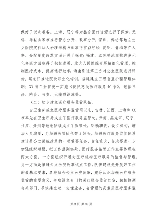 农业部副部长陈晓华在全国农村经营管理工作会议上的讲话 (5).docx