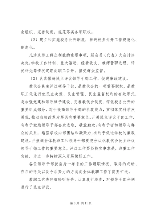 学校工会工作报告 (10).docx