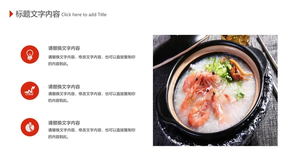 美食养生文化秋季养生海鲜粥动态PPT模板