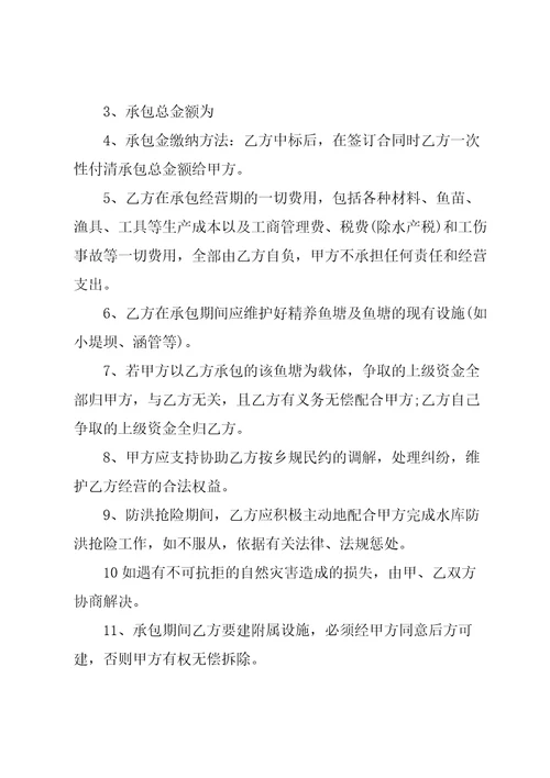 个人鱼塘经营承包合同范本3篇