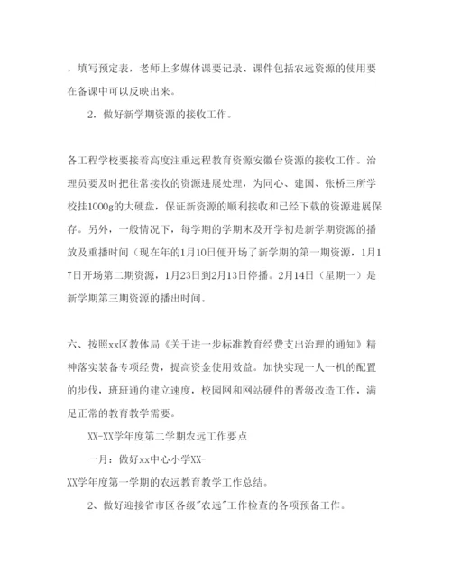精编农远教学工作参考计划范文.docx
