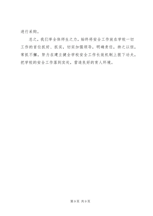 学校安全工作汇报材料 (20).docx