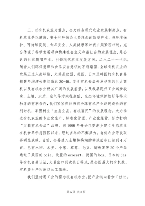 县经济工作汇报 (2).docx