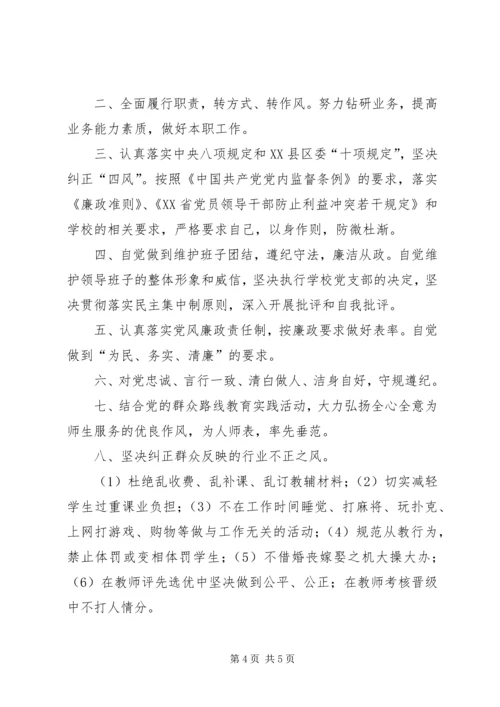 干部党风廉政建设承诺书.docx