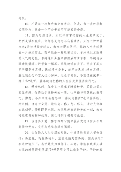 安慰鼓励别人经典励志的话.docx