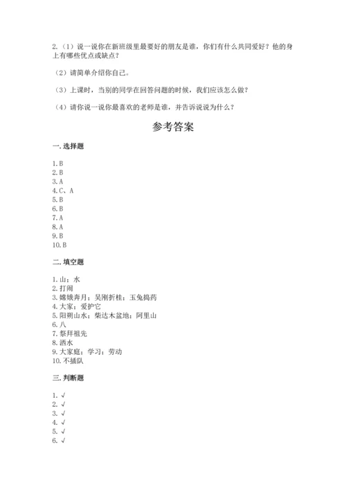部编版二年级上册道德与法治 期末测试卷推荐.docx