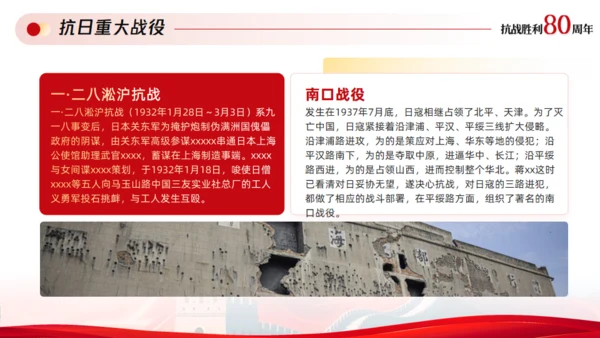 红色党政风纪念抗战胜利周年通用PPT模板