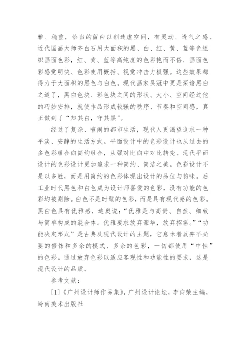 平面设计中的黑色与白色艺术论文.docx