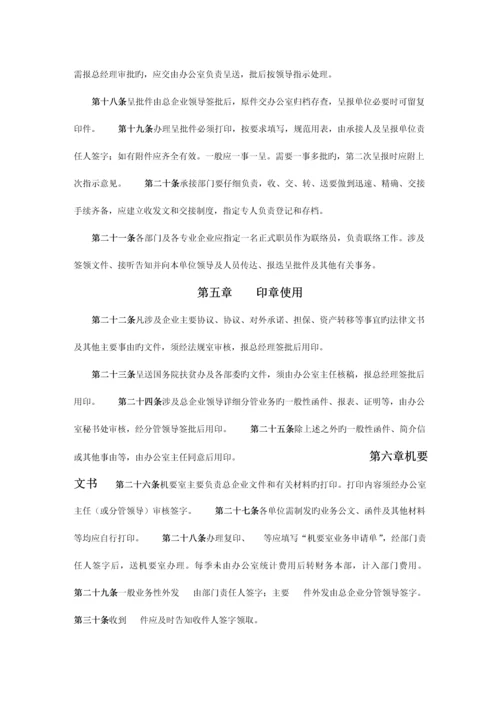 办公行政管理制度汇编.docx