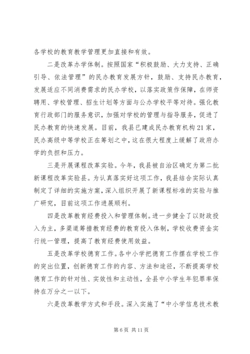 县教育工作汇报.docx