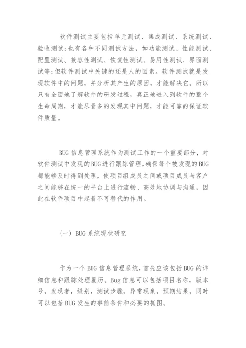 计算机毕业论文开题报告格式.docx