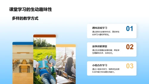 三年级：学习与生活