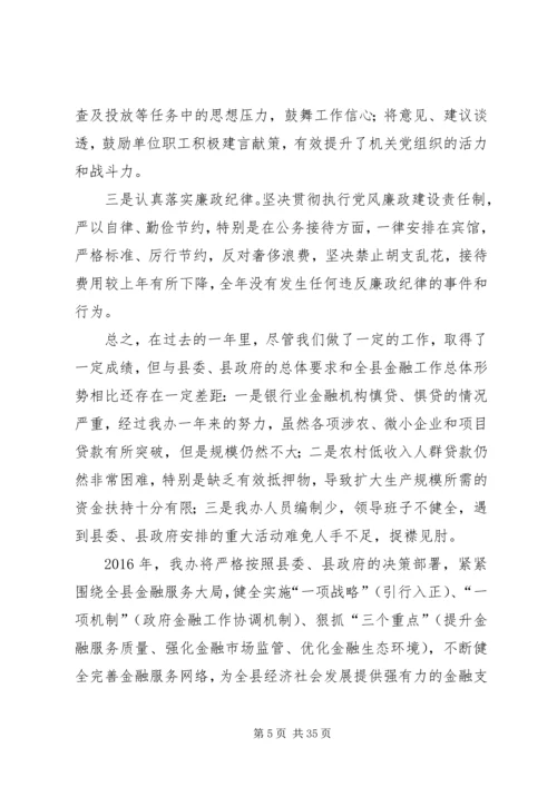 乡镇金融工作办公室年度工作总结.docx