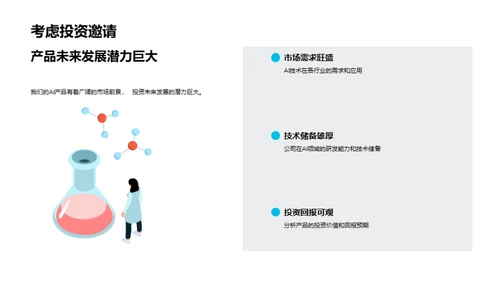 AI引领未来：科技驱动新浪潮