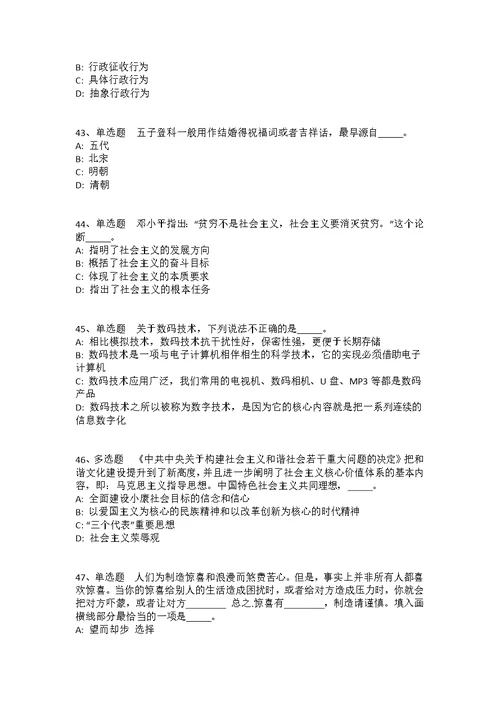 江西省吉安市吉安县通用知识历年真题2010年-2020年带答案(答案解析附后）