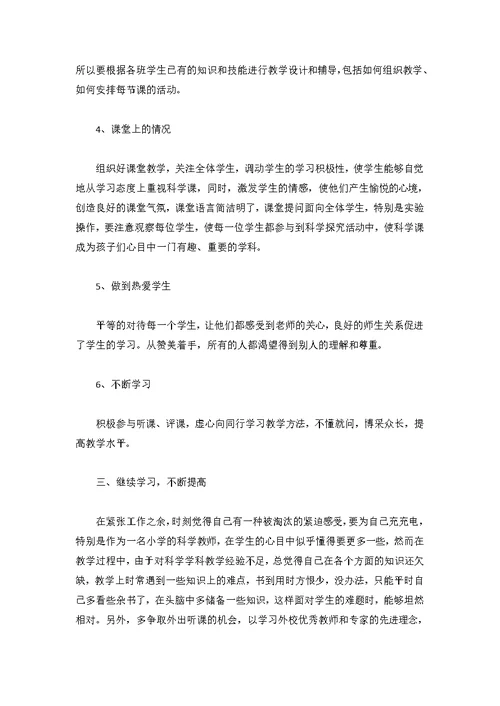 小学教师个人工作总结三篇