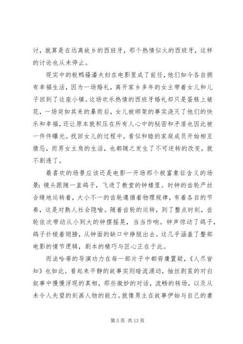 人尽皆知观后感精选.docx