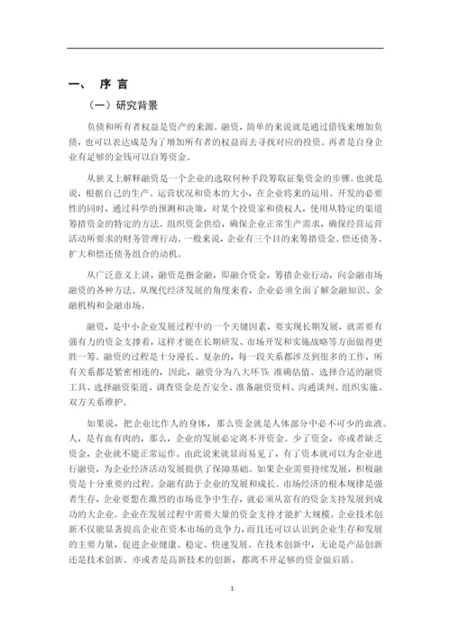 16会计系b9杨宇鸿论文终稿.docx