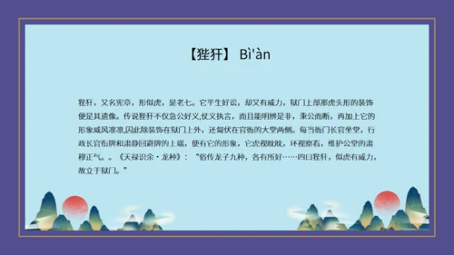 山海经神话故事通用PPT模板