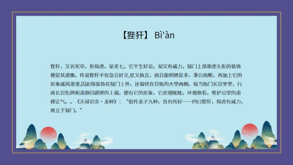 山海经神话故事通用PPT模板