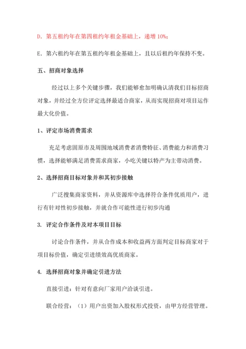 儿童公园招商专业方案.docx