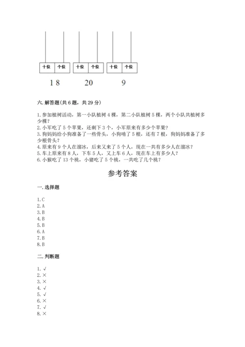 小学一年级上册数学期末测试卷附完整答案【必刷】.docx