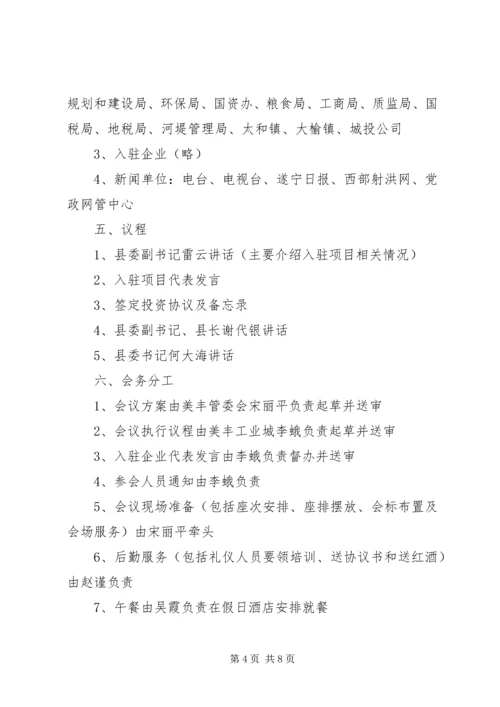 誓师大会筹备方案.docx