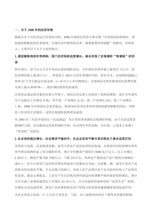 保持经济稳定增长着力提高运行质量.docx