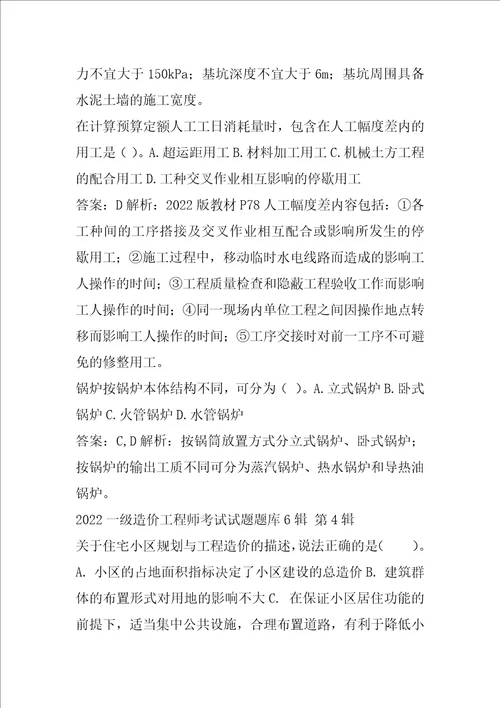 2022一级造价工程师考试试题题库6辑