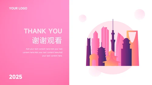 粉色创意剪影音乐活动策划PPT模板