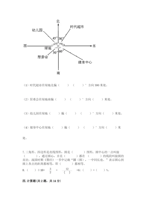 小学数学六年级上册期末模拟卷及答案（名师系列）.docx