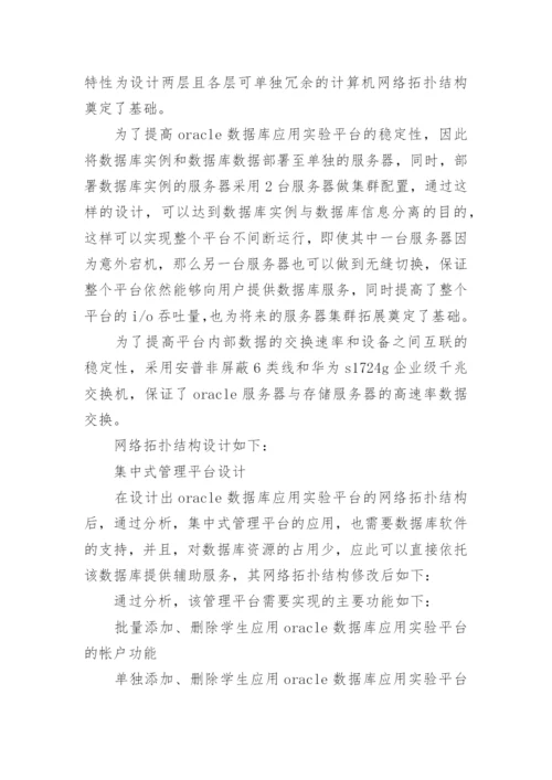 软件工程论文开题报告精选.docx