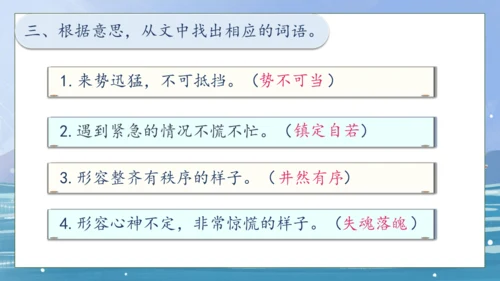 【核心素养】部编版语文四年级下册-24.“诺曼底号” 遇难记第1课时（课件）