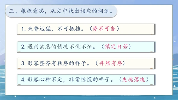 【核心素养】部编版语文四年级下册-24.“诺曼底号” 遇难记第1课时（课件）