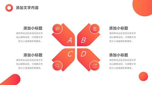 红色潮流渐变商业项目计划书PPT模板