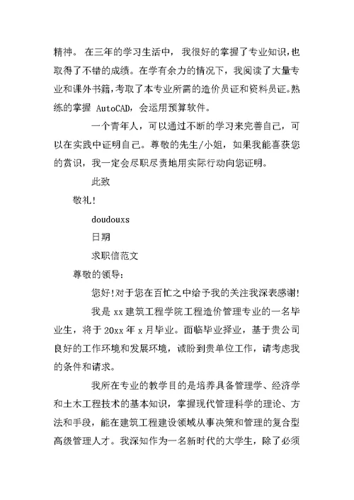 工程造价管理专业应届毕业生求职信范文