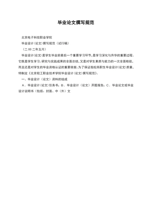 毕业论文撰写规范.docx