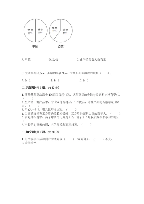 小学六年级数学上册期末考试卷【必刷】.docx