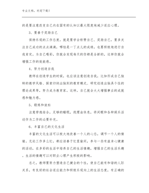 2024当教师个人心得体会优选例文27篇.docx