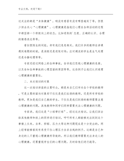 最新教师岗前培训心得感想优选范文27篇合辑.docx