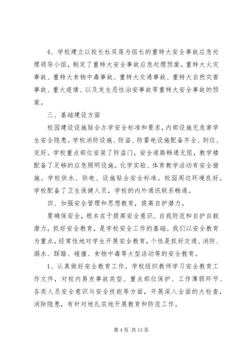 学校消防安全的自查报告.docx