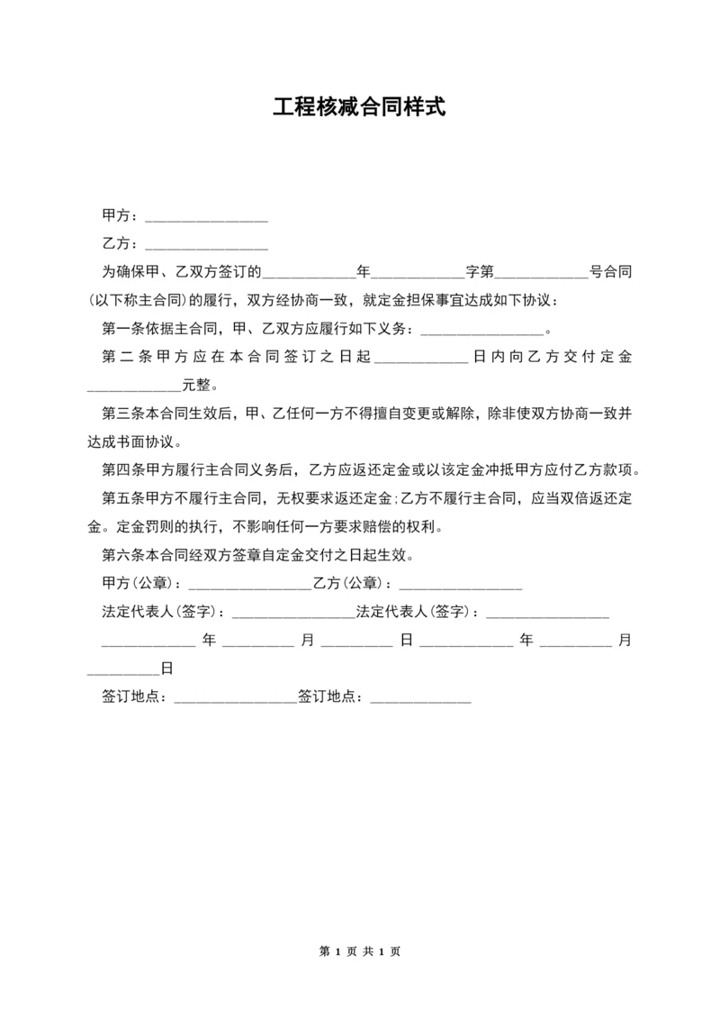 工程核减合同样式.docx