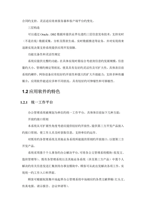 MssOA产品专项说明书.docx