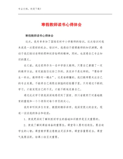 2023年寒假教师读书心得体会范文21篇文档选编.docx