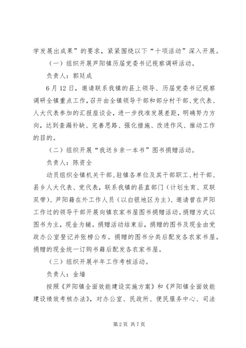 镇“党建月”活动实施方案_1.docx